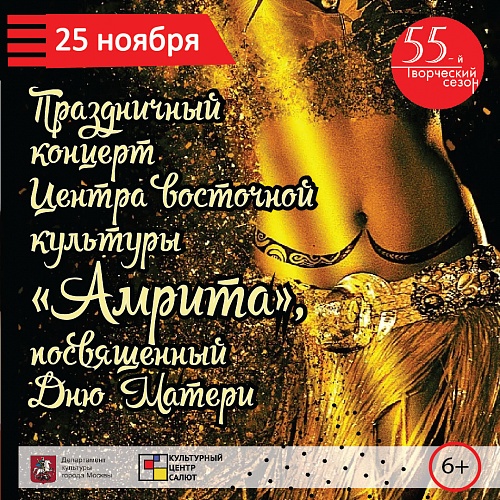 Праздничный концерт Центра Восточной культуры "Амрита" посвящённый Дню Матери